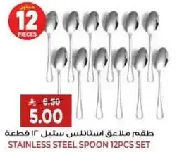 Stainless steel spoon set of 12 pieces.