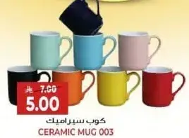 كوب سيراميك 8 الوان متنوعه.