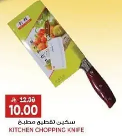KITCHEN CHOPPING KNIFE