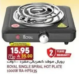 موقد كهربايي فردي رويال 1000 واط RA-HPS135