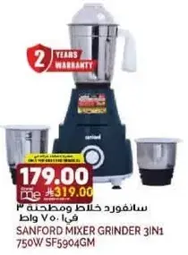 سانفورد خلاط ومطحنه 3 في 1 750 واط