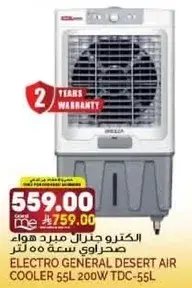 Electro General Desert Air Cooler 55L 200W TDC-55L