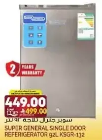 ثلاجه سوبر جنرال باب واحد 92 لتر KSGR-132