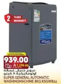 سوبر جنرال غساله اوتوماتيكيه 8 كيلو
