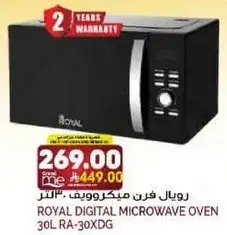 رويال فرن ميكروويف 30 لتر
