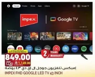 امبكس تلفزيون جوجل