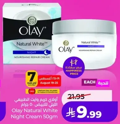 Olay Natural White Night Cream 50g