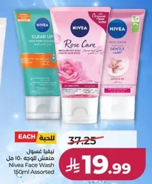 نيڤيا غسول للوجه 150 مل متنوع