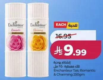 انشانتور بودره معطره 250 جرام