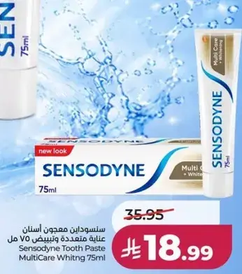 سنستوداين معجون اسنان عنايه متعدده 75 مل
