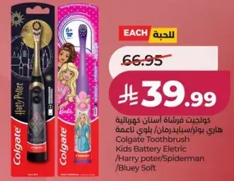 كوجايت فرشاه اسنان كهرباييه هاري بوتر/سبايدرمان/بلوي ناعمه