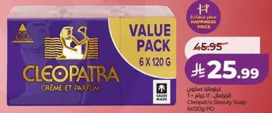 Cleopatra Beauty Soap 6x120g