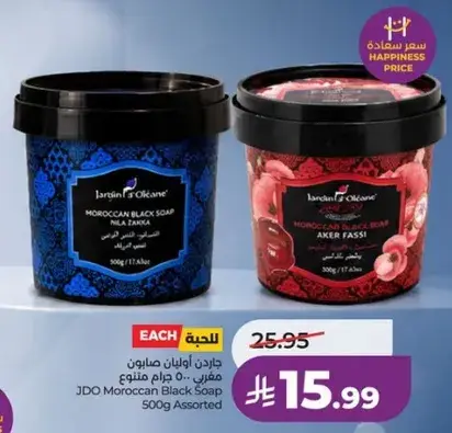 JDO Moroccan Black Soap 500g Assorted
