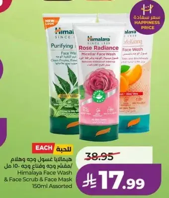 هيمالايا غسول وجه و مقشر 150 مل assorted