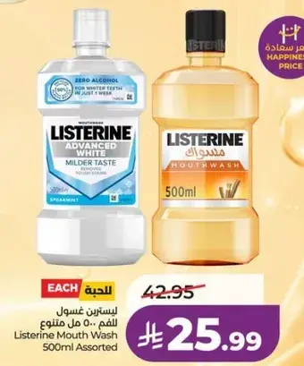 ليسترين غسول الفم ٥٠٠ مل