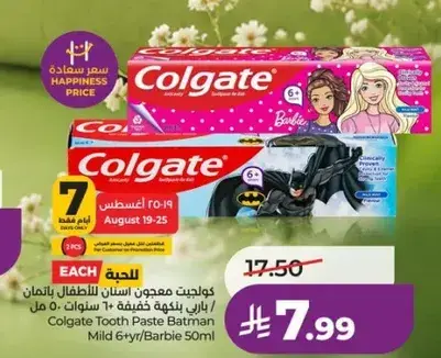 كولجيت معجون اسنان للاطفال 50 مل
