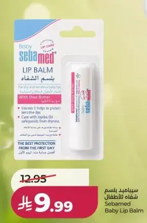 بلسم شفاه سيباميد للاطفال