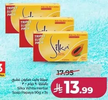 سيلكا وايت صابون عشبي بابايا 90 جرام × 3