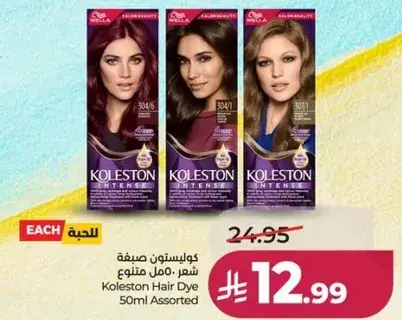 كولستون صبغه شعر 50 مل متنوع