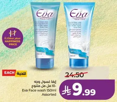 ايفا غسول وجه 150 مل متنوع
