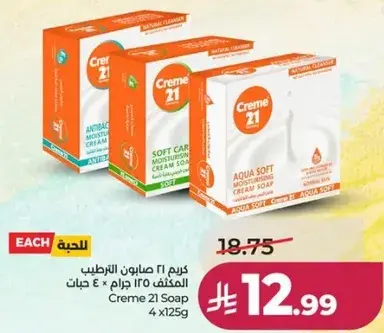 كريم 21 صابون 125 جرام × 4