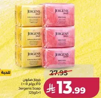 جيرجنز صابون 125 جرام × 5