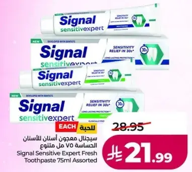 سيجنال معجون اسنان الحساسيه 75 مل متنوع