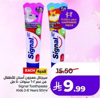 سيجنال معجون اسنان للاطفال من عمر 2-6 سنوات 50 مل.