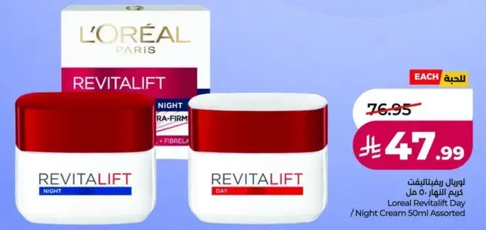 Loreal Revitalift Day / Night Cream 50ml Assorted