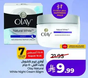 Olay Natural White Night Cream 50g
