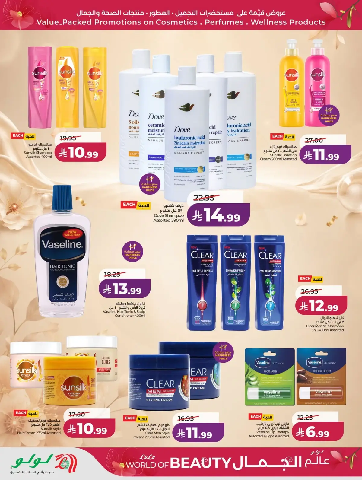 BEAUTY OFFERS - Page 2