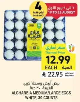 Algharbia Medium/Large Eggs, 30 counts.