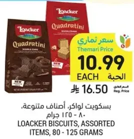 LOACKER BISCUITS, ASSORTED ITEMS, 80 - 125 GRAMS