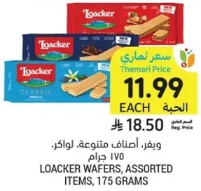 Loacker Wafers, Assorted Items, 175 grams