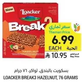 Loacker Break3 Hazelnut, 76 grams