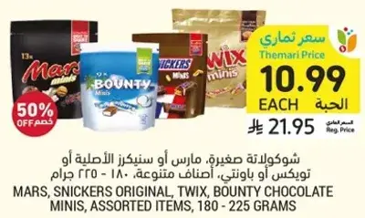 Mars, Snickers Original, Twix, Bounty Chocolate Minis, 180 - 225 grams