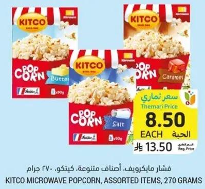 Kitco Microwave Popcorn, Assorted Items, 270 grams