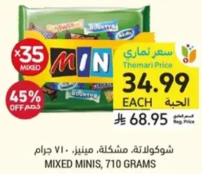 شوكولاته، مختلطه، مينيز، ٧١٠ جرام