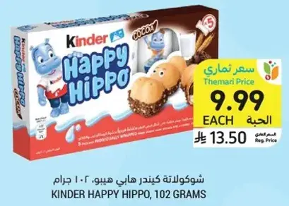 Kinder Happy Hippo, 102 grams