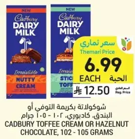 Cadbury Toffee Cream or Hazelnut Chocolate, 102 - 105 grams.