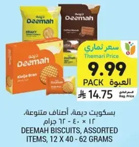 Deemah biscuits, assorted items, 12 x 40 - 62 grams.