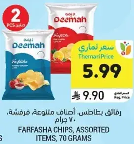 Farasha chips, assorted items, 70 grams.