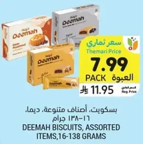 DEEMAH BISCUITS, ASSORTED ITEMS, 16 - 138 GRAMS