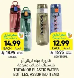 Tritan or Plastic Water Bottles, Assorted Items