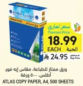 ورق ممتاز للطباعه، مقاس A4، اطلس، 500 ورقه