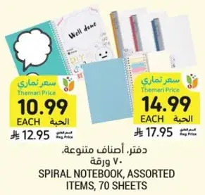 دفتر اصناف متنوعه، 70 ورقه