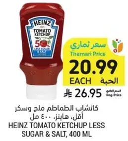كاتشاب الطماطم ملح وسكر اقل، هاينز، 400 مل