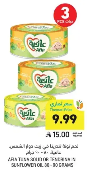 لحم تونه تندرين في زيت دوار الشمس، عافيه، 80 - 90 جرام