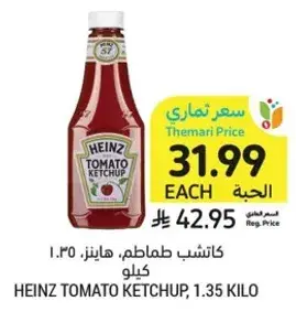 كاتشب طماطم. هاينز. 1.35 كيلو.