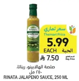 صلصه هالابينو. ريناتا. 250 مل.